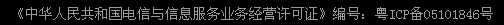 ���л����񹲺͹���������Ϣ����ҵ��Ӫ����֤����ţ���ICP��05101846��
