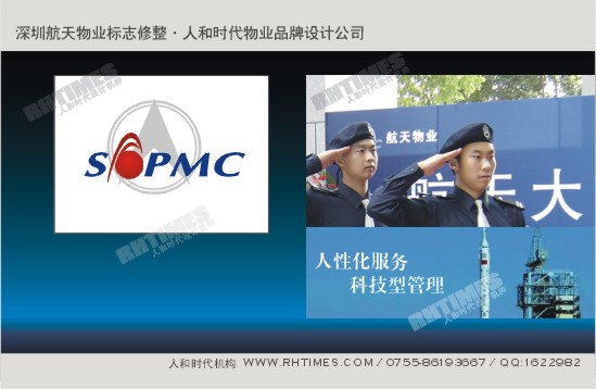 人和时代物业品牌设计作品;Tel:13823185580(夏先生)