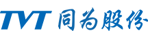 同为股份TVT
