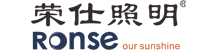 荣仕照明RONSE